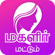 Icon of program: Magalir Mattum -   -Tamil…