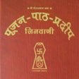 Icon of program: पजन पठ परदप