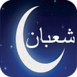 Icon of program: ادعية وفضل  شهر شعبان