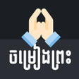Icon of program: Khmer Holy Song