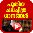 Icono de programa: Latest Malayalam Songs 20…