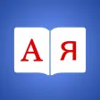 Icon of program: Russian Dictionary, Trans…