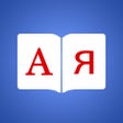 Icon of program: Russian Dictionary, Trans…