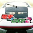 Icon of program: Densha de Go 2