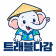 Icon of program: 트래블다감