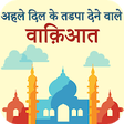 Icon of program: Ahle Dil Ke Tadpa Dene Wa…