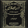 Icono de programa: Asan Tarjama Quran
