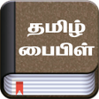 Icono de programa: Tamil Bible