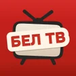 Icon of program: Онлайн Телевидение Белару…