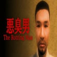 Icon of program: The Rotting Man | 悪臭男