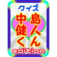 Icon of program: edition for Sexy Zone fro…