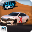 Icon of program: King of Steering
