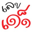 Icon of program: Thai Lottery (Lucky Numbe…