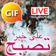 Icono de programa: Arabic Good Night & Sweet…
