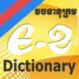 Icon of program: English-Khmer Dictionary