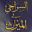 Icon of program: AL SIRAJI