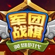 Icon of program: Legion War - Hero Age
