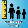 Icon of program: Height Increase Home Work…