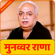 Icono de programa: Munawwar Rana Shayari Gha…