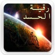 Icon of program: Ruqyah Shariah Full MP3