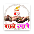 Icon of program: Marathi Ukhane |
