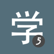 Icon of program: Chinese HSK Level 5 lite