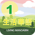 Icono de programa: Living Mandarin Book 1 Ha…