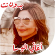 Icono de programa: اغاني اليسا بدون انترنت ا…