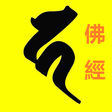 Icono de programa: Mahayana Buddhist Sutras …