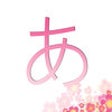 Hiragana and Katakana - Complete Basics of Japanese icon