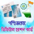 Icon of program: WB Ration Card