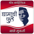 Icon of program: Ghamachi Phule - Marathi …
