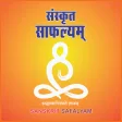 Icon of program: Sanskrit Safalyam