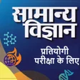 Icon of program: General Science for Compe…