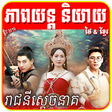 Icono de programa: Khmer Movie Thai New 2019
