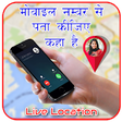 Icono de programa: Mobile Number Tracker & L…
