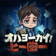 Icono de programa: オハヨーカイヒーロー