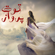 Icono de programa: QUWAT E PARWAZ by Seema S…