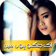 Icon of program: Ik Jugnoo Hoon Mai by Far…