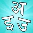 Icon of program: Hindi Vowels - Script and…
