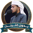 Icon of program: القارئ احمد المزجاجي بدون…