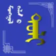 Icon of program: Mongolian Dictionary