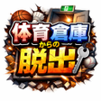 Icon of program: Escape gym storage room