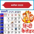 Icon of program: Hindi Calendar 2020 - 202…