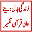 Icon of program: Quran Urdu Tafseer