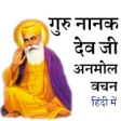 Icon of program: Guru Nanak Dev Ji Ke Anmo…
