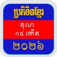 Icon of program: Khmer Calendar Free
