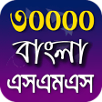 Icon of program: Bangla SMS 2019 -