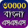 Icon of program: Bangla SMS 2019 -