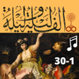 Icono de programa: ألف ليلة وليلةصوتبدون نت1…